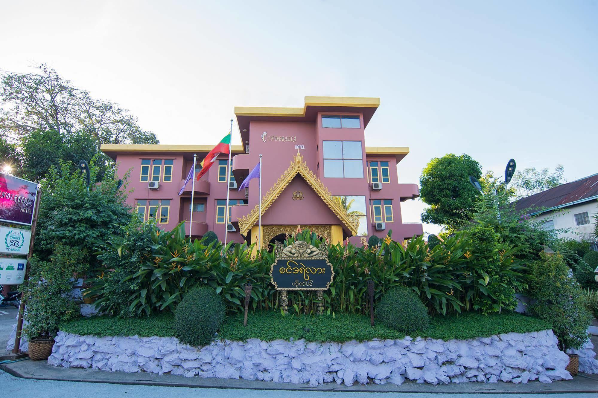 ซินเดอเรลลา โฮเต็ล Hotel มะละแหม่ง ภายนอก รูปภาพ